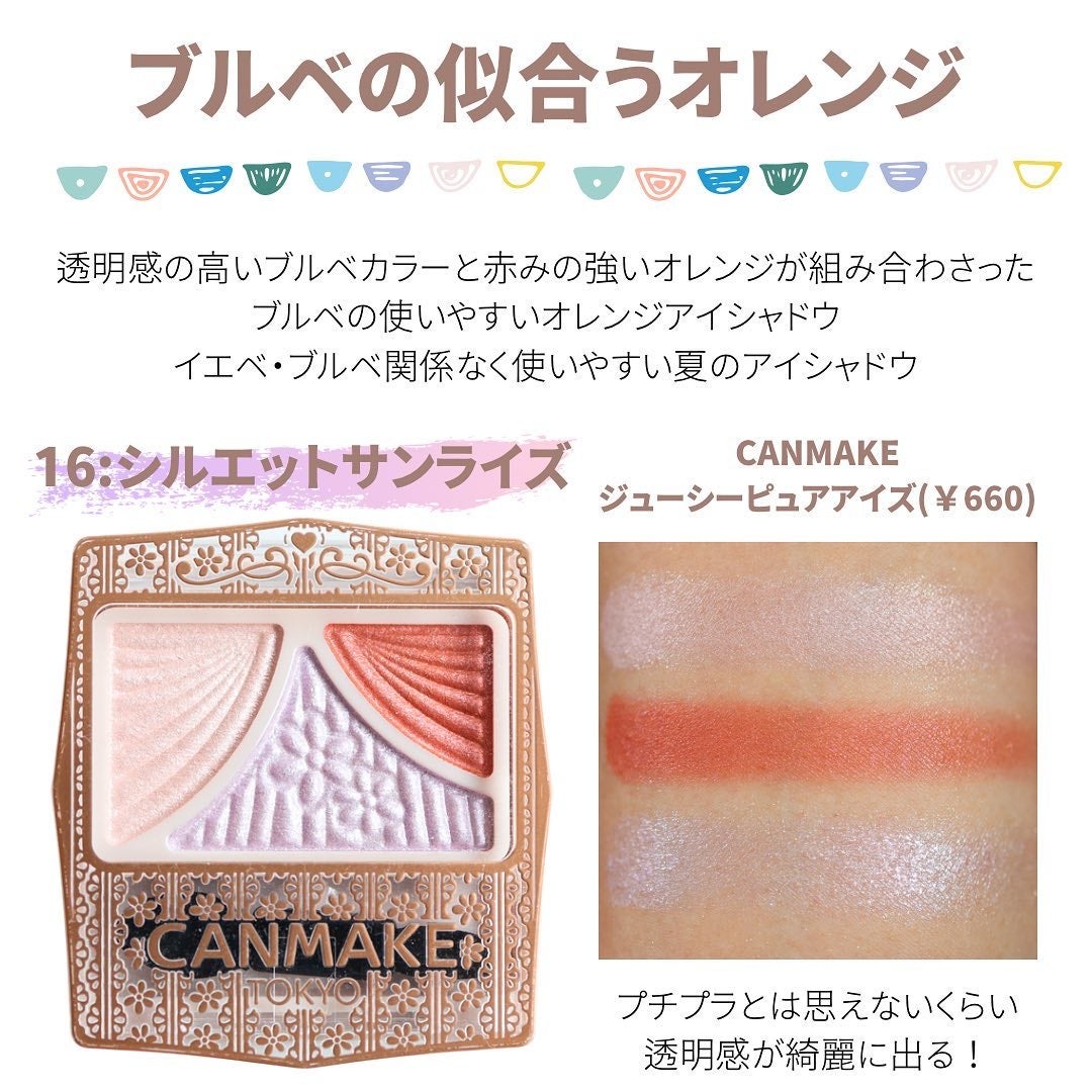 ジューシーピュアアイズ/キャンメイク/アイシャドウパレットを使ったクチコミ(6枚目)