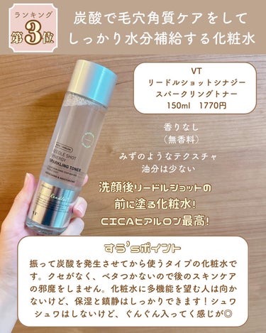 試してみた】リードルショットシナジースパークリングトナー / VTの ...