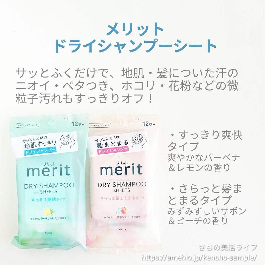 メリット ドライシャンプーシート すっきり爽快タイプ/メリット/ドライシャンプーを使ったクチコミ(5枚目)