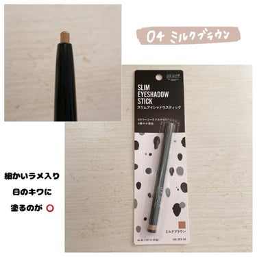 SLIM EYESHADOW STICK/U R GLAM/ジェル・クリームアイシャドウを使ったクチコミ（4枚目）