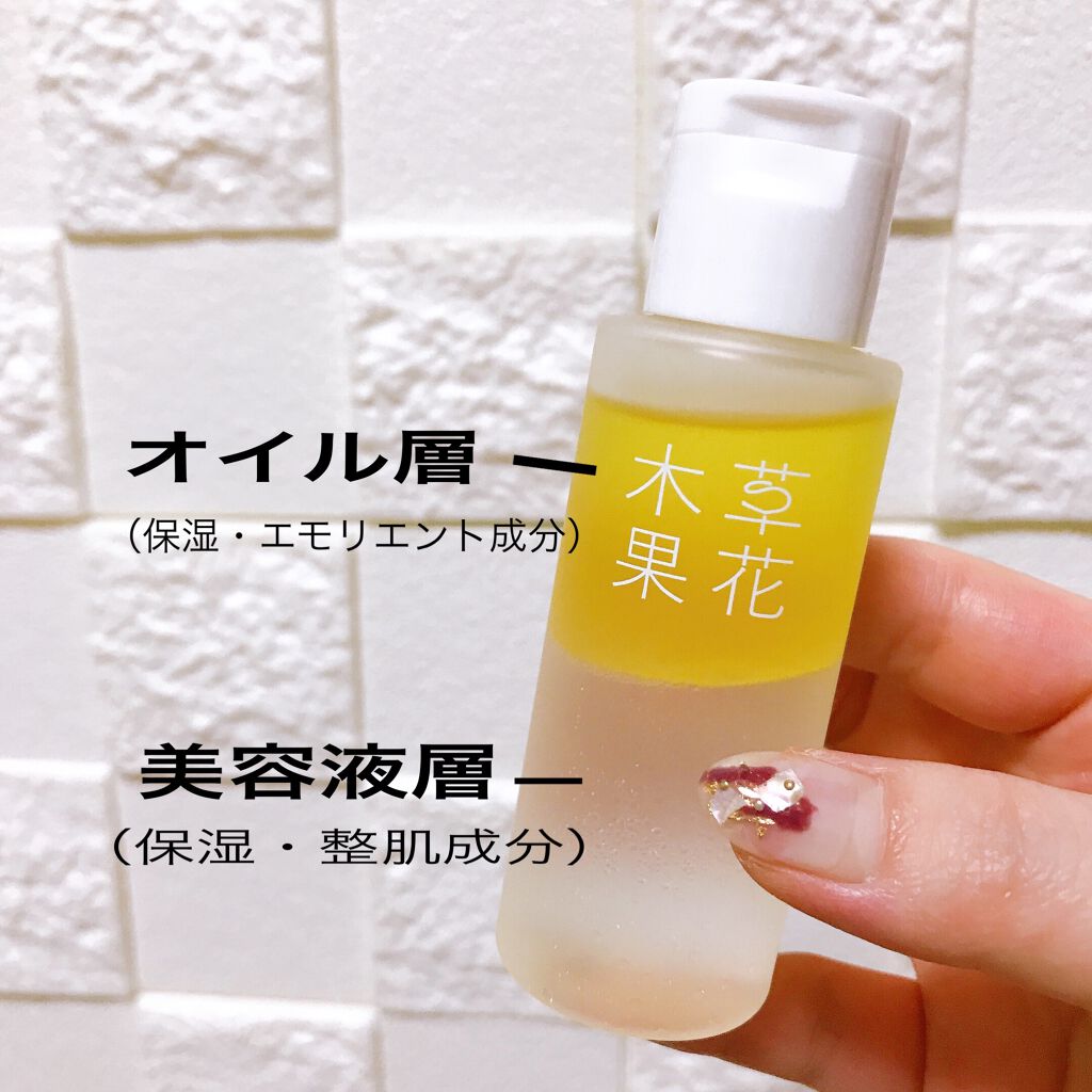 ゆずの恵み 美容オイル/草花木果/フェイスオイルを使ったクチコミ(2枚目)