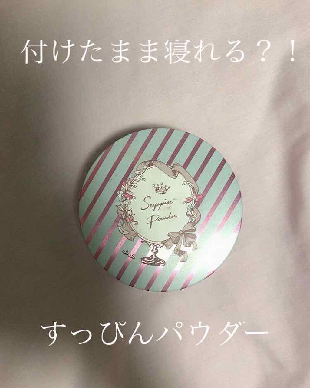 すっぴんパウダー/クラブ/プレストパウダーを使ったクチコミ（1枚目）