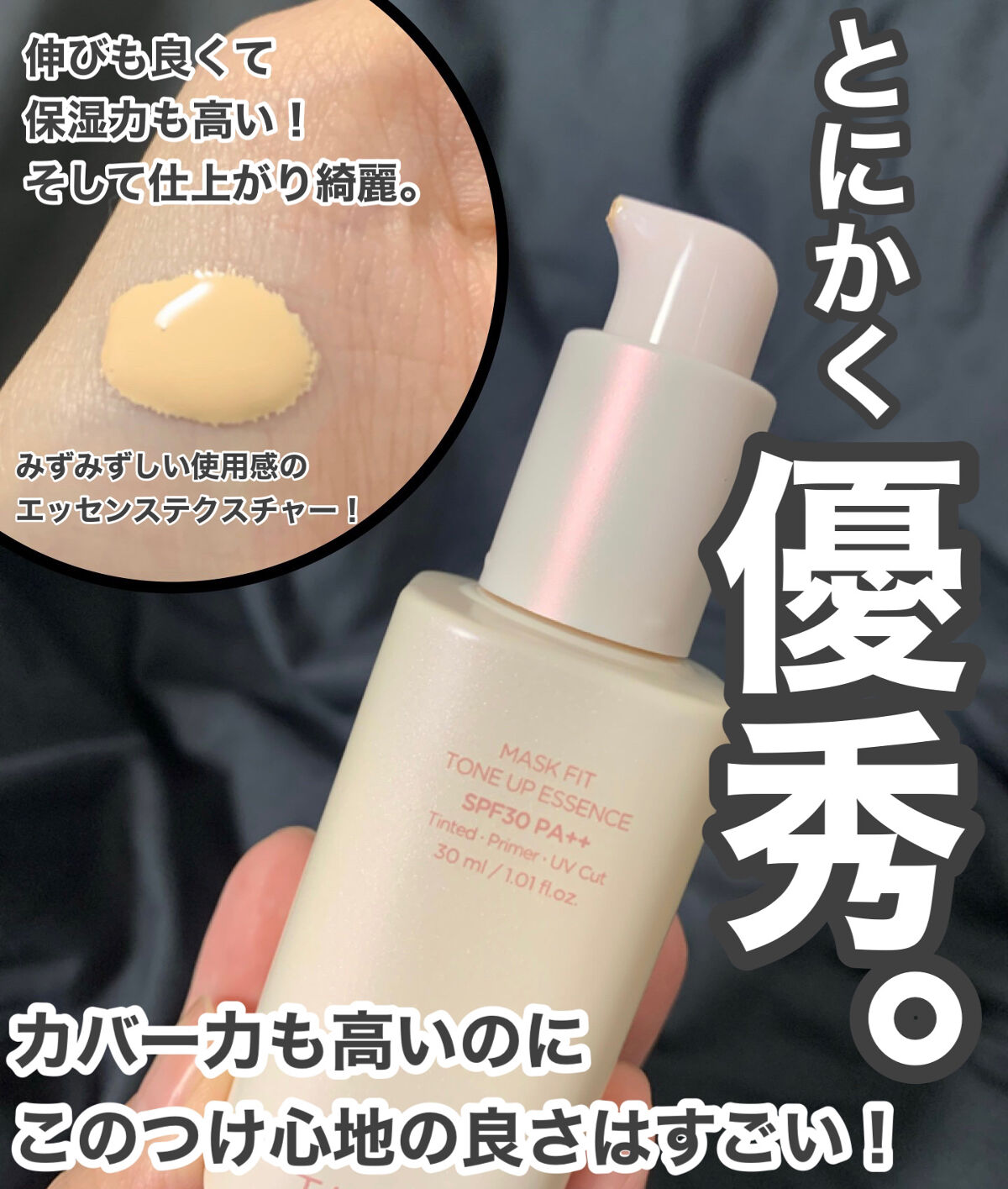 マスクフィットトーンアップエッセンス/TIRTIR(ティルティル)/化粧下地を使ったクチコミ（2枚目）