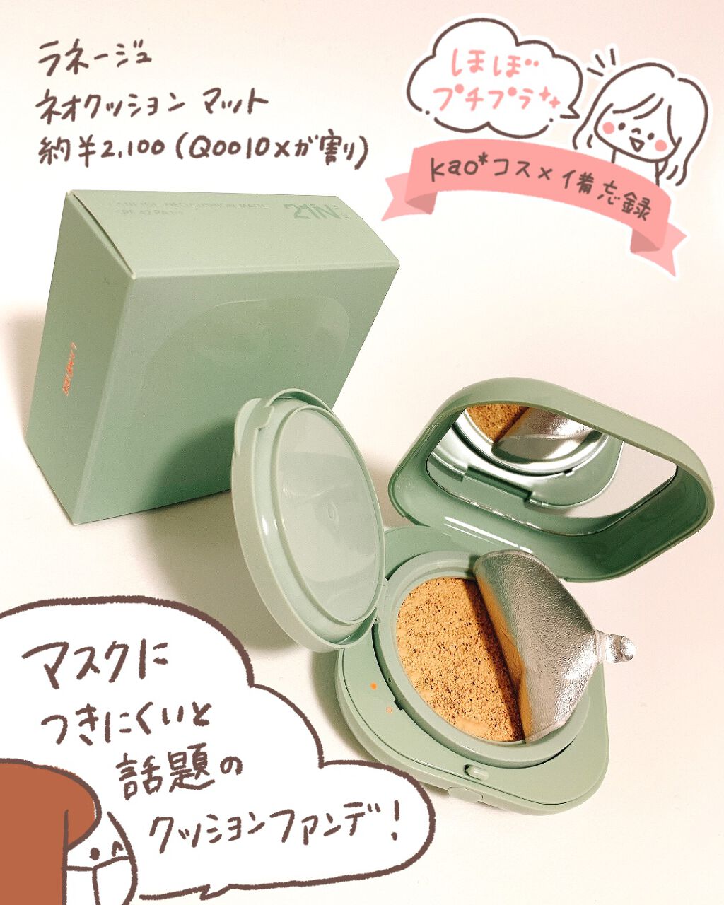 ネオクッション マット/LANEIGE/クッションファンデーションを使ったクチコミ(1枚目)