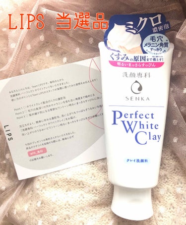 ＊
＊
パーフェクト ホワイトクレイ
専科
120g
 #提供 
＊
＊

初めてLIPSでプレゼント当選しました！！
届いて1週間朝と夜に使ったので感想をどうぞ！

こちら、リニューアルしたみたいです