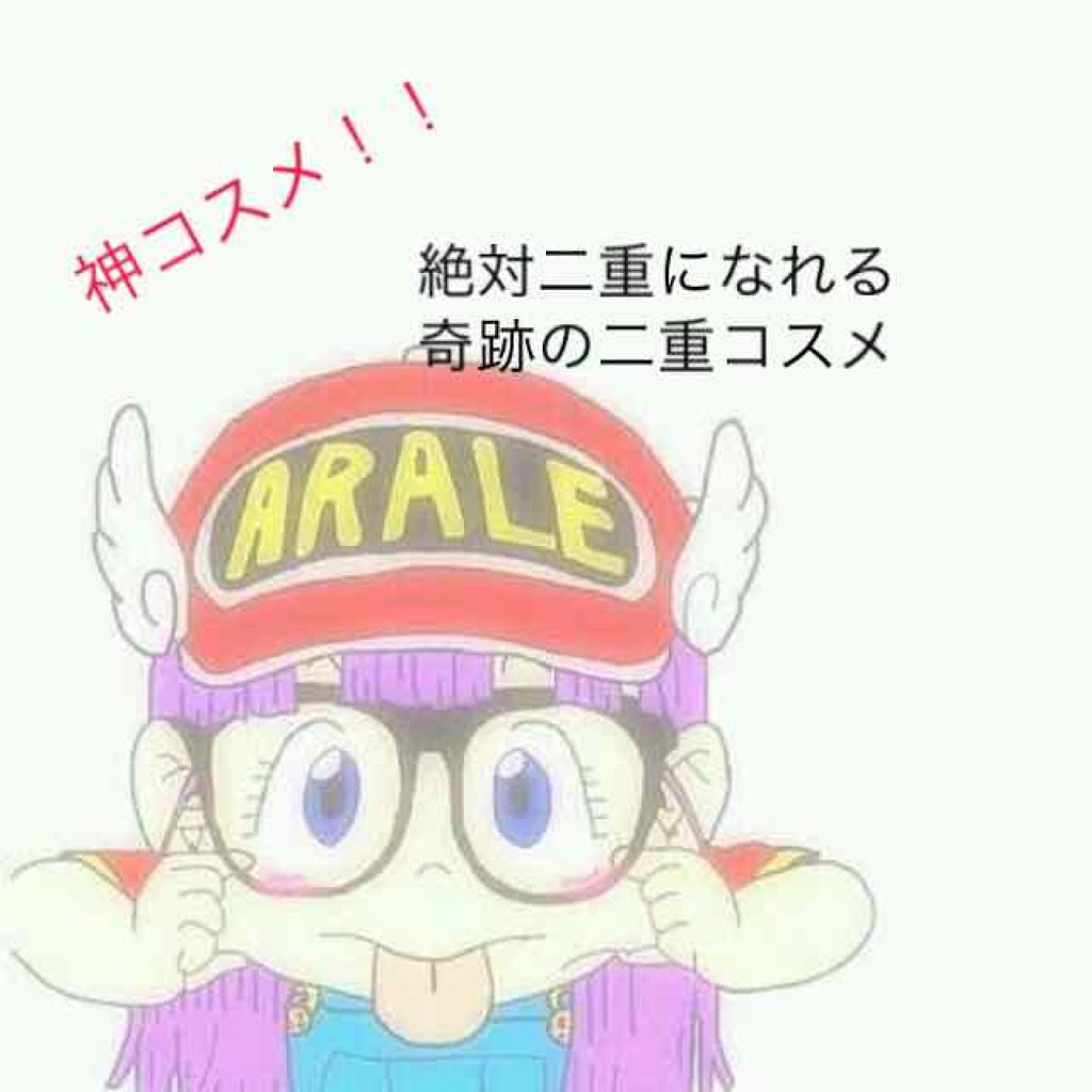 ルドゥーブル/ルドゥーブル/二重まぶた用アイテムを使ったクチコミ（1枚目）