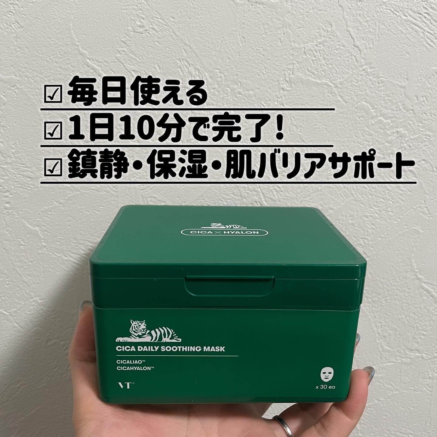 CICA デイリースージングマスク/VT/シートマスク・パックを使ったクチコミ（2枚目）