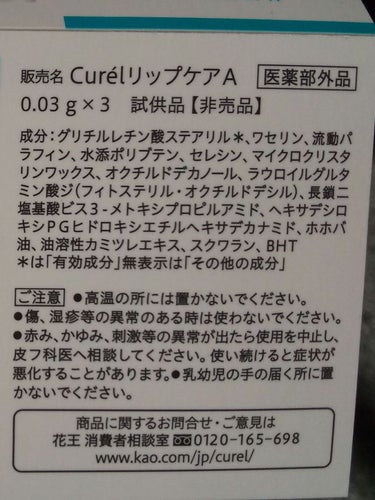 リップケア クリーム/キュレル/リップケア・リップクリームを使ったクチコミ（5枚目）