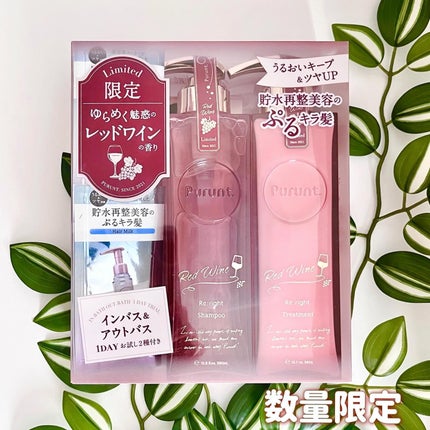 プルント リライトペアセット レッドワイン/Purunt./市販シャンプーを使ったクチコミ(5枚目)