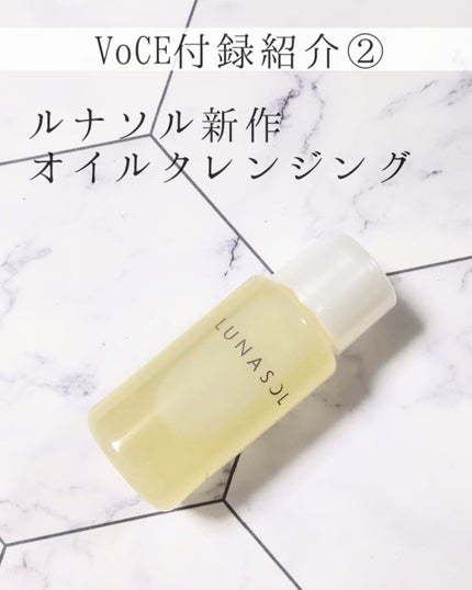 テンダーハグ バームオイルクレンジング/LUNASOL/オイルクレンジングを使ったクチコミ(1枚目)