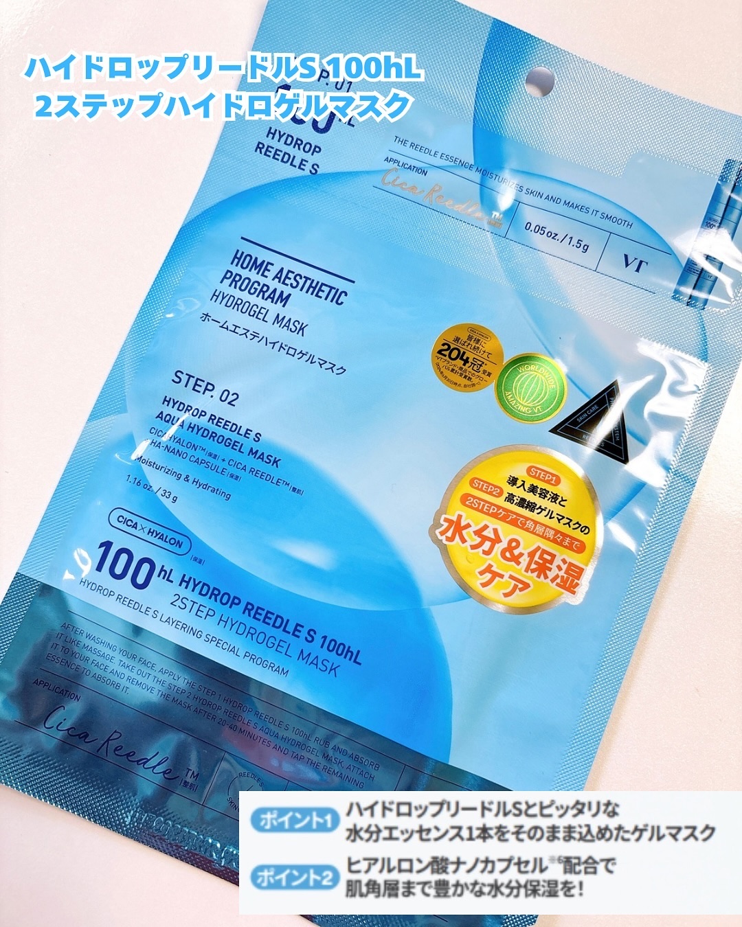レチA リードルショット100 2ステップハイドロゲルマスク/VT/シートマスク・パックを使ったクチコミ（3枚目）