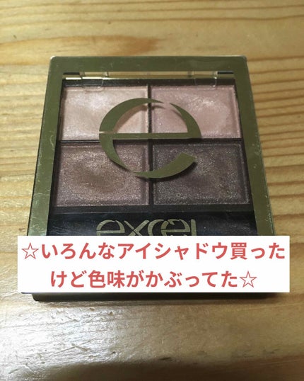 スキニーリッチシャドウ/excel/アイシャドウパレットを使ったクチコミ(1枚目)