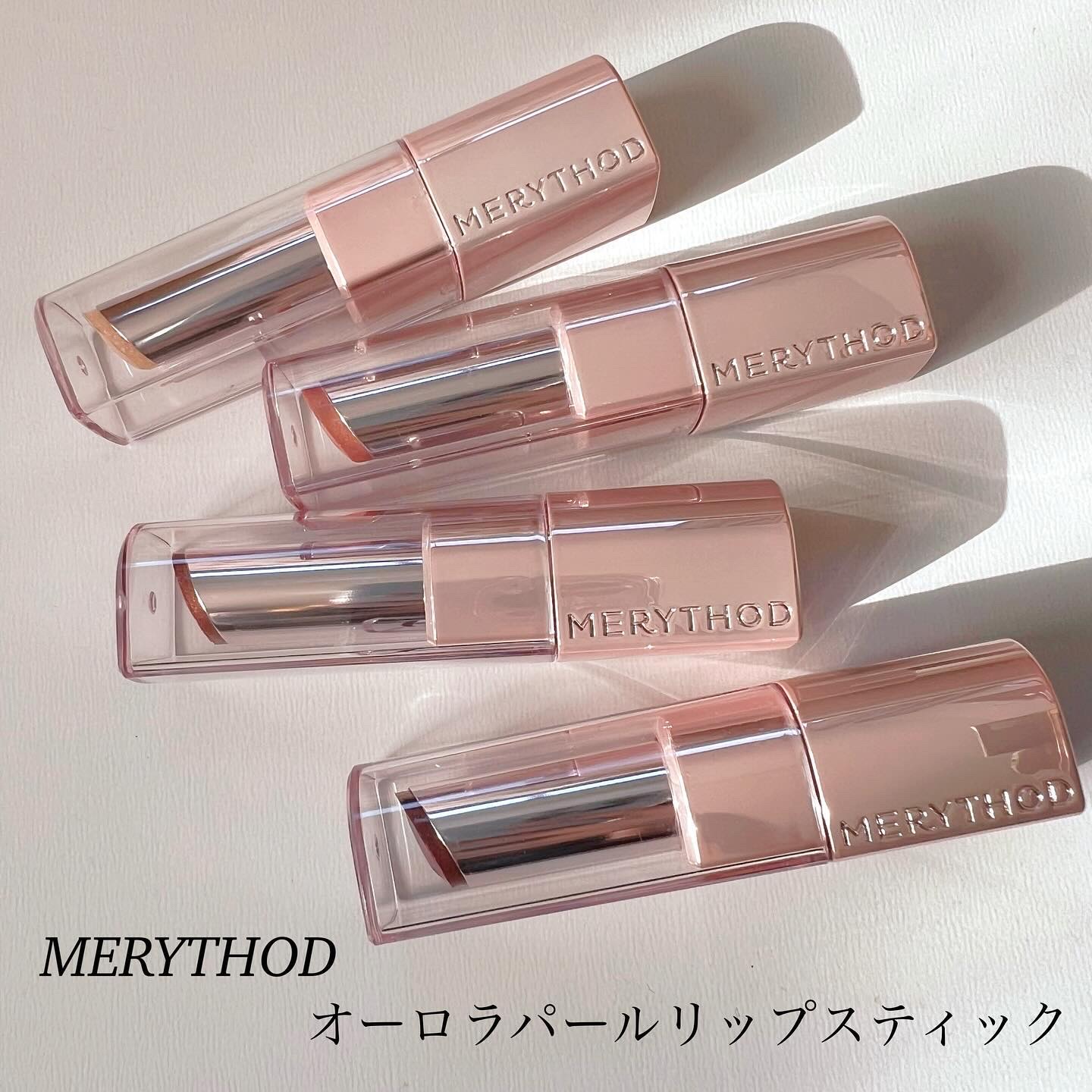 オーロラパールリップスティック/MERYTHOD/口紅を使ったクチコミ（1枚目）