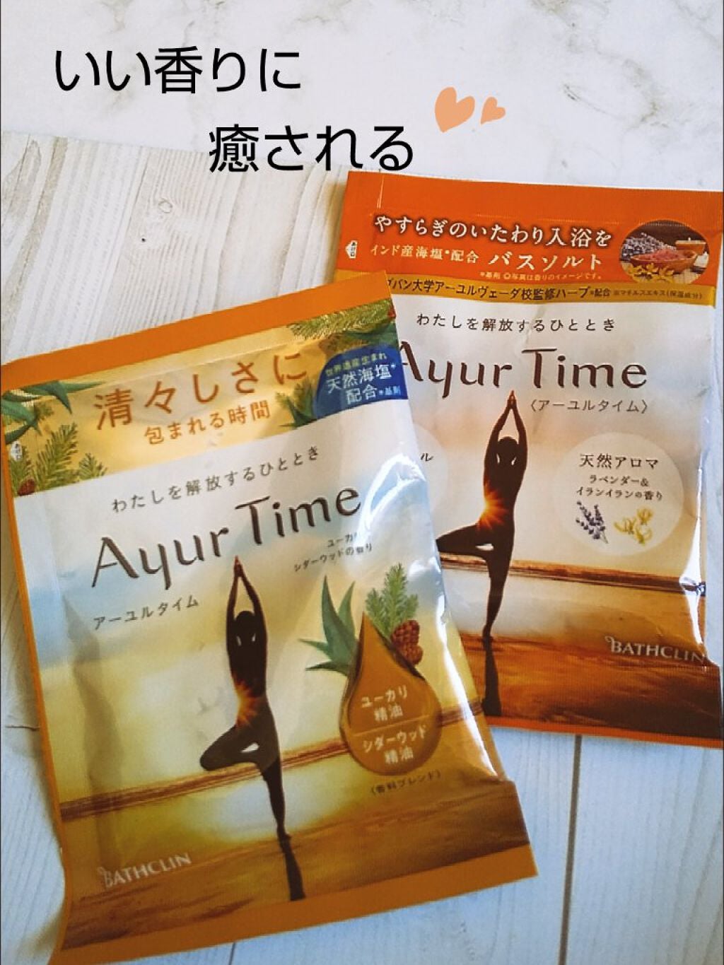 Ayur Time(アーユルタイム)/アーユルタイム/無機塩系入浴剤を使ったクチコミ(1枚目)
