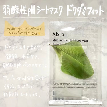 Mild acidic pH sheet mask Heartleaf fit/Abib /シートマスク・パックを使ったクチコミ（1枚目）