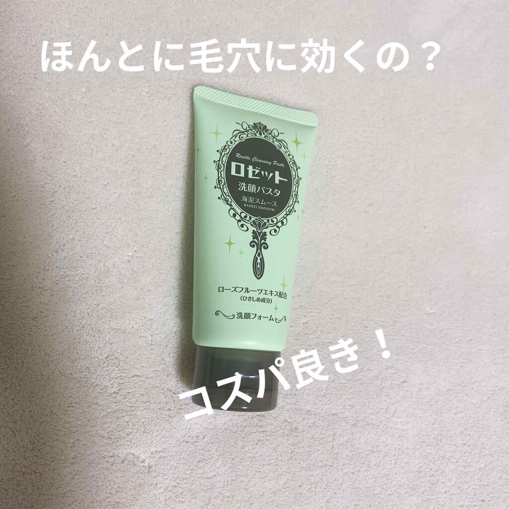 ロゼット洗顔パスタ 海泥スムース/ロゼット/洗顔フォームを使ったクチコミ(1枚目)