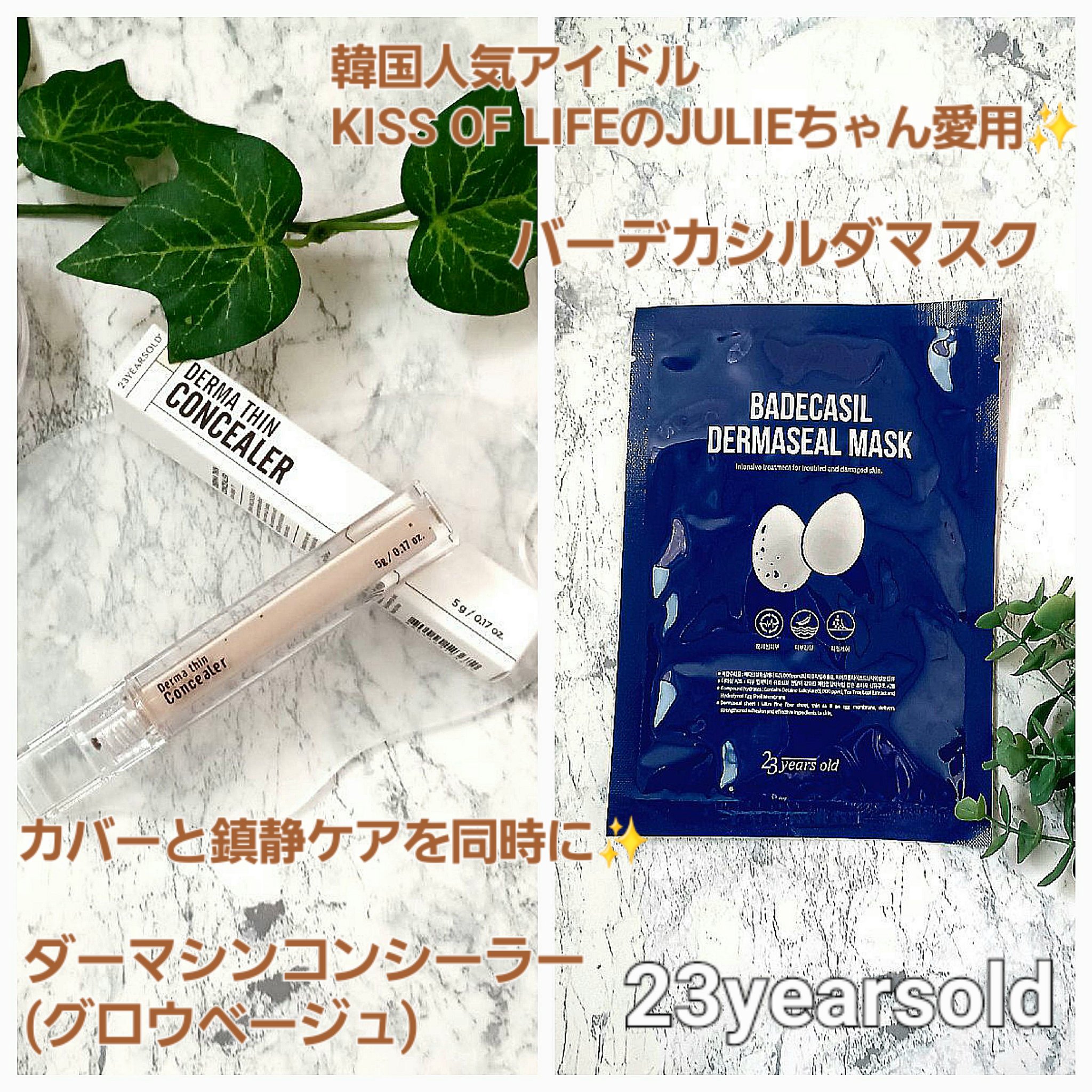 BADECASIL DERMASEAL MASK/23years old/シートマスク・パックを使ったクチコミ（1枚目）
