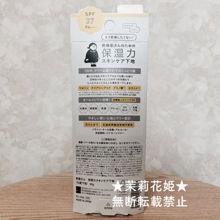 乾燥さん 保湿力スキンケア下地 /乾燥さん/化粧下地を使ったクチコミ(3枚目)