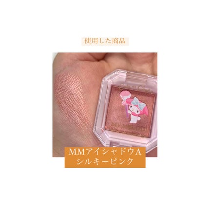 MMアイシャドウ/セリア/単色アイシャドウを使ったクチコミ(6枚目)