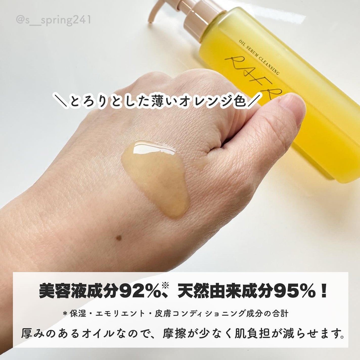 オイルセラムクレンジング/RAFRA/オイルクレンジングを使ったクチコミ(4枚目)