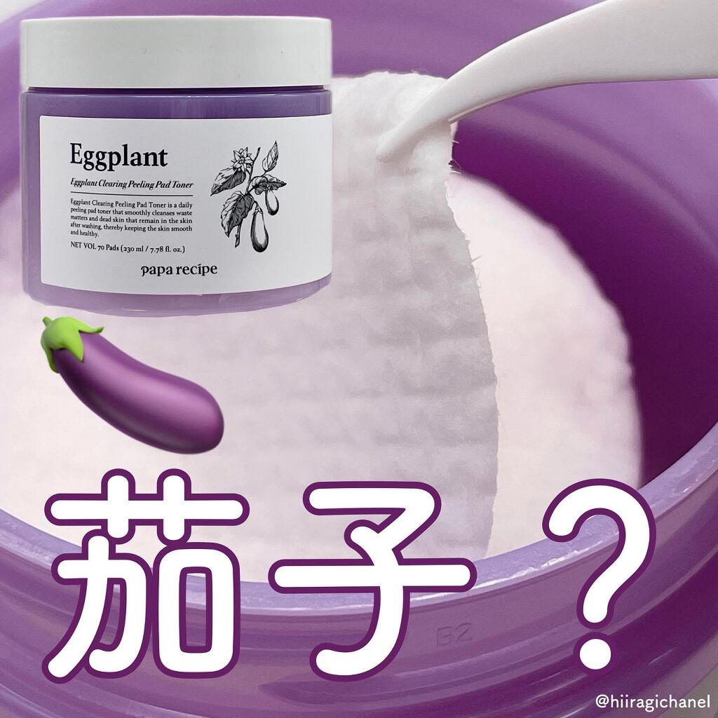 ナスクリアリングピーリングパッドトナー/PAPA RECIPE/トナーパッドを使ったクチコミ（1枚目）
