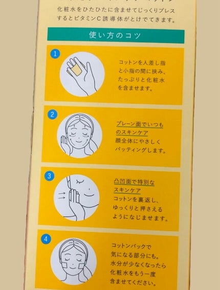 美容成分をはさんだとけだすスキンケアコットン ビタミンC in /コットン・ラボ/コットンを使ったクチコミ(1枚目)