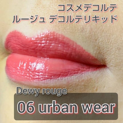ルージュ デコルテ リキッド/DECORTÉ/口紅を使ったクチコミ(2枚目)