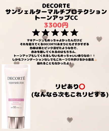 マーメイドスキンジェルUV/キャンメイク/日焼け止めジェルを使ったクチコミ(5枚目)