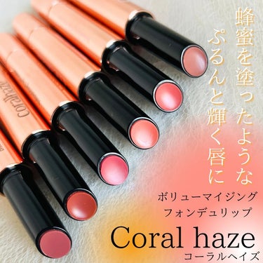 ボリューマイジングフォンデュリップ/CORALHAZE/リップケア・リップクリームを使ったクチコミ（1枚目）