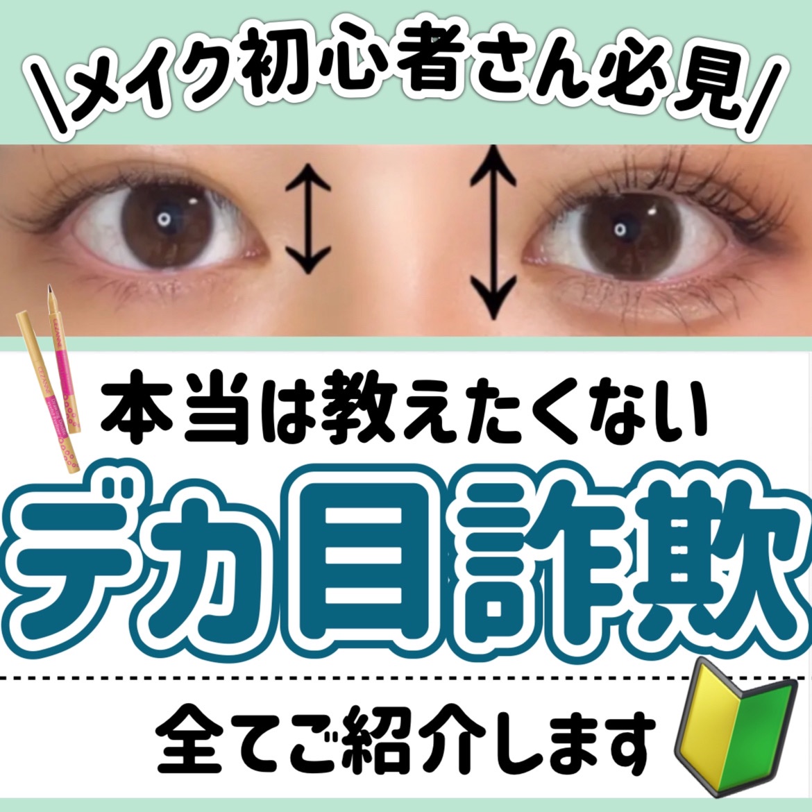 描くふたえアイライナー/CEZANNE/リキッドアイライナーを使ったクチコミ（1枚目）