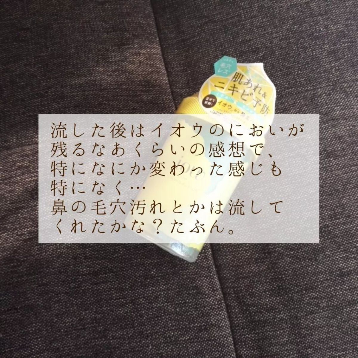 SFパック/iow/洗い流すパック・マスクを使ったクチコミ(8枚目)