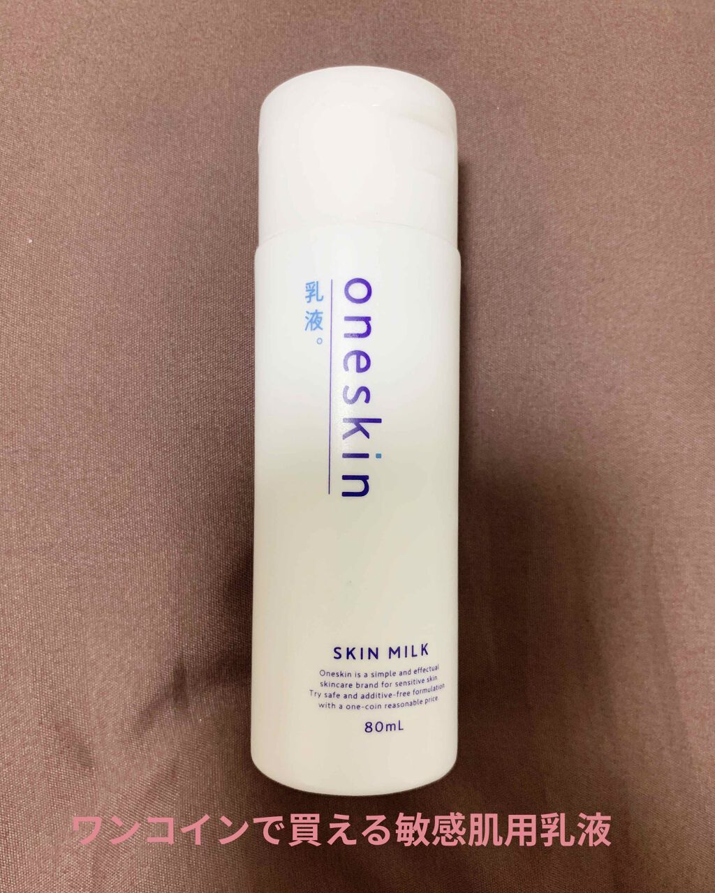 oneskin 乳液のクチコミ「アインズ&トルペで500円で買える敏感肌用スキンケアシリーズのoneskinの乳液です。

サ.....」（1枚目）