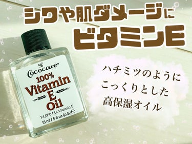 100%ビタミンEオイル/COCOCARE/フェイスオイルを使ったクチコミ（1枚目）