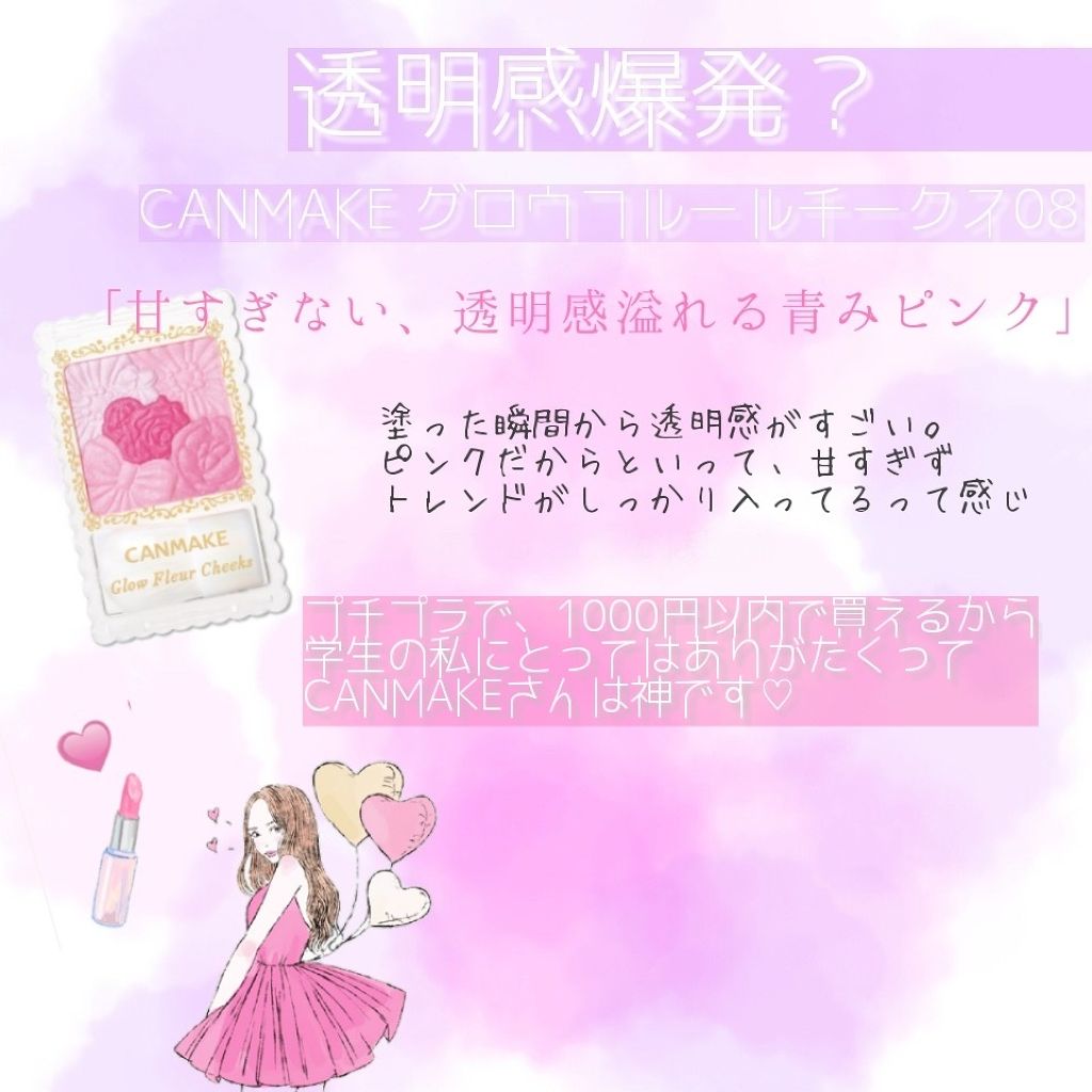 グロウフルールチークス/キャンメイク/パウダーチークを使ったクチコミ(1枚目)