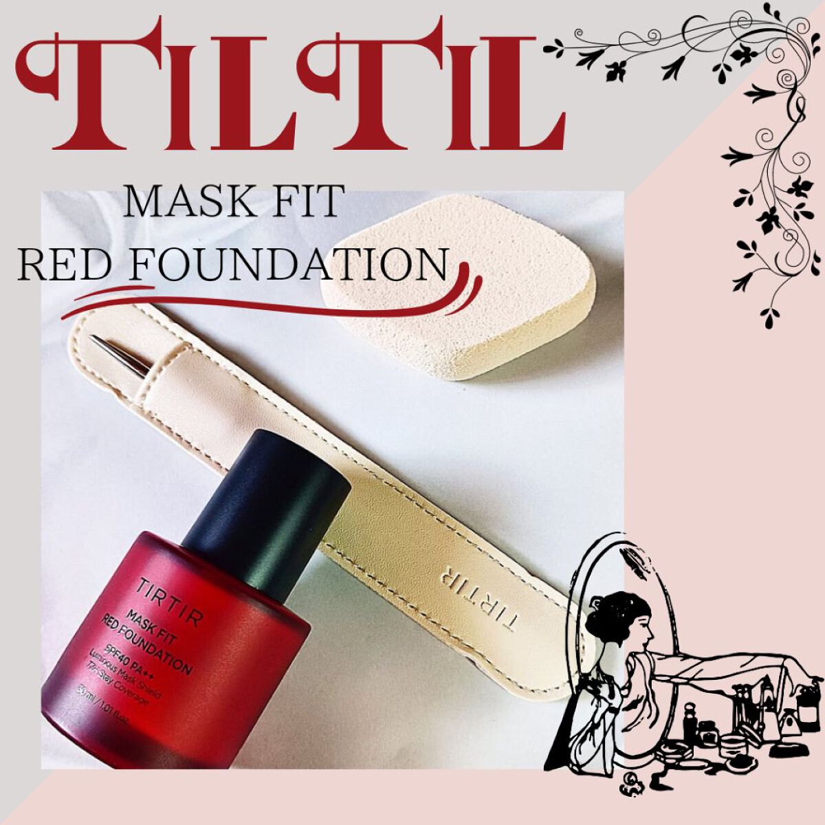 マスクフィットレッドファンデーション/TIRTIR(ティルティル)/リキッドファンデーションを使ったクチコミ（1枚目）