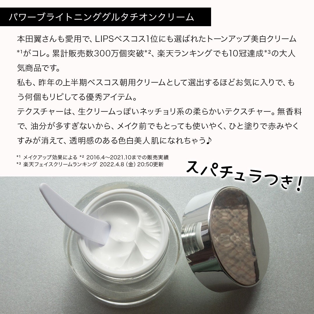 パワーブライトニング グルタチオンクリーム/Dr.Althea/フェイスクリームを使ったクチコミ(6枚目)