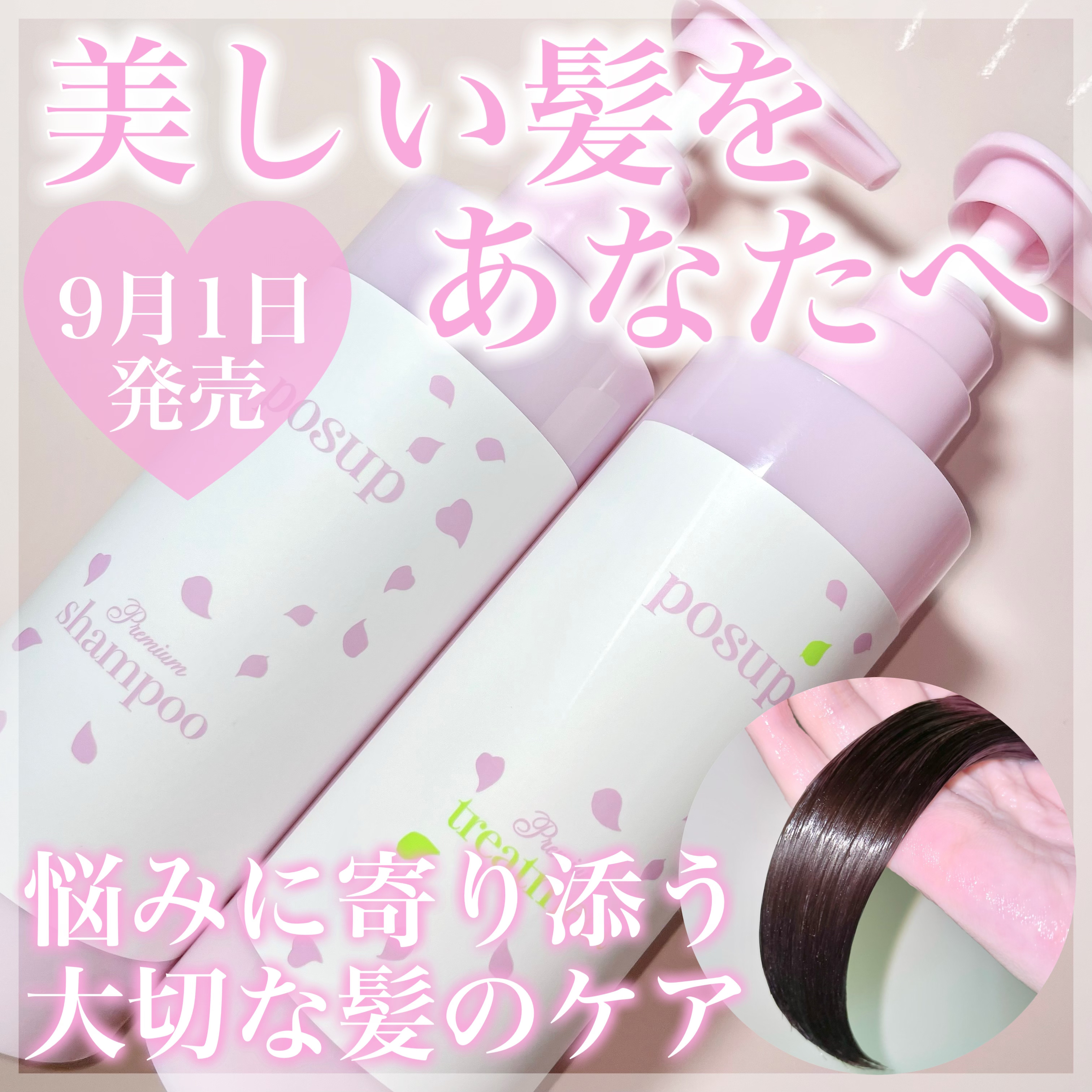 ポスプ プレミアムシャンプー/プレミアムトリートメント/posup/市販シャンプーを使ったクチコミ（1枚目）