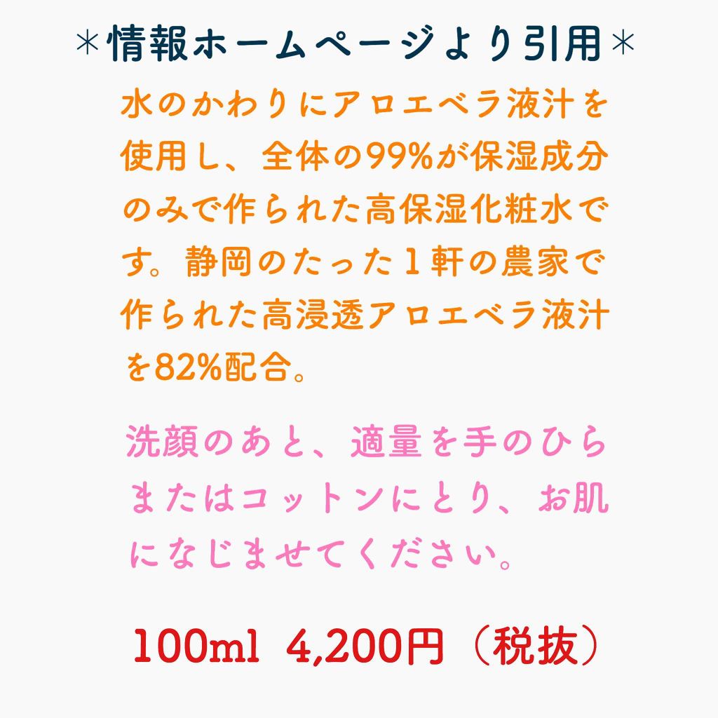 アロエガーデン 高保湿化粧水/アロエガーデン/化粧水を使ったクチコミ（3枚目）