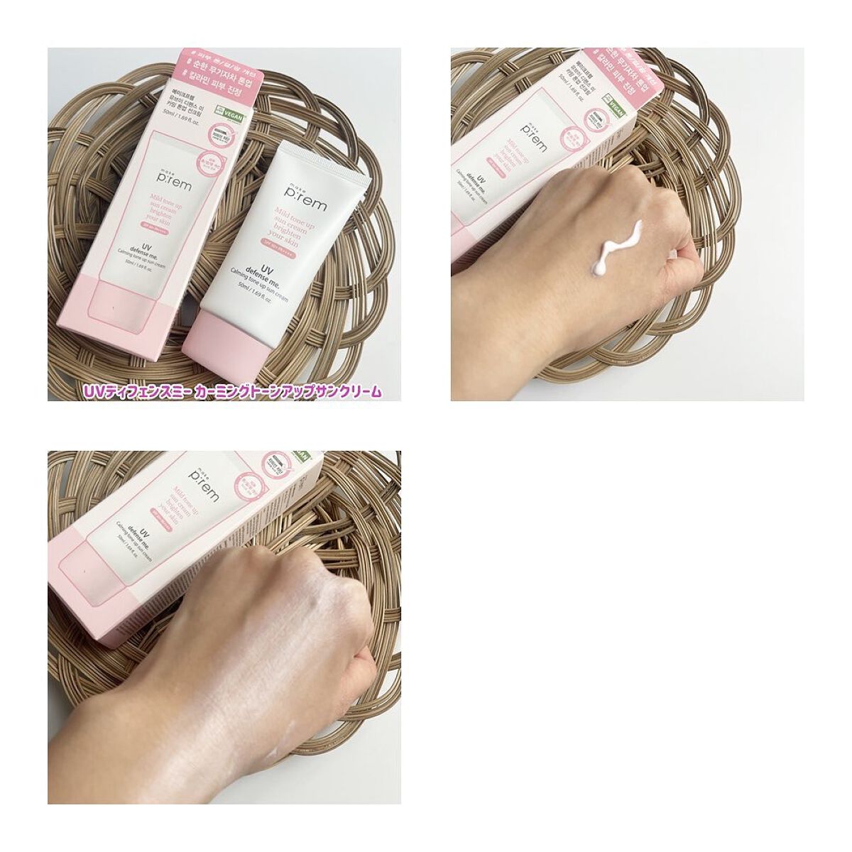 UVディフェンスミー カーミングトーンアップサンクリーム/make prem/日焼け止めクリームを使ったクチコミ（2枚目）