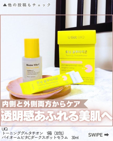 U EAT UIQ トーニング グルタチオン/UIQ/美容サプリメントを使ったクチコミ(1枚目)