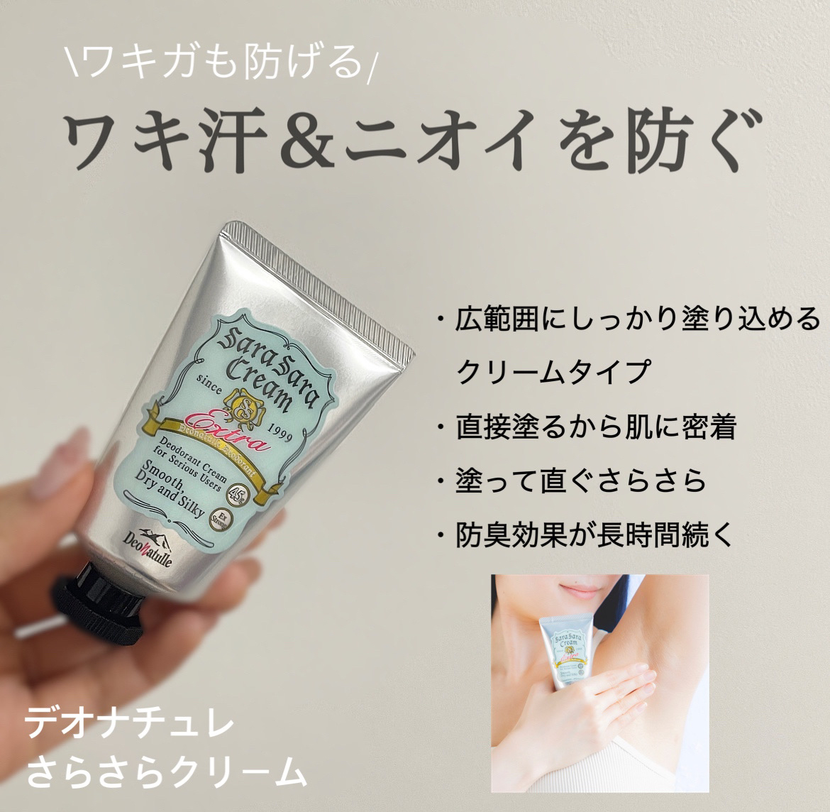 薬用足指さらさらクリーム/デオナチュレ/デオドラント・制汗剤を使ったクチコミ（2枚目）