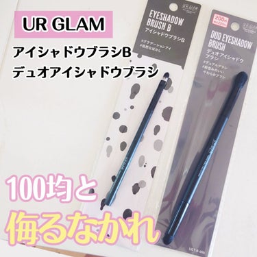 UR GLAM　EYESHADOW BRUSH B/U R GLAM/メイクブラシを使ったクチコミ（1枚目）