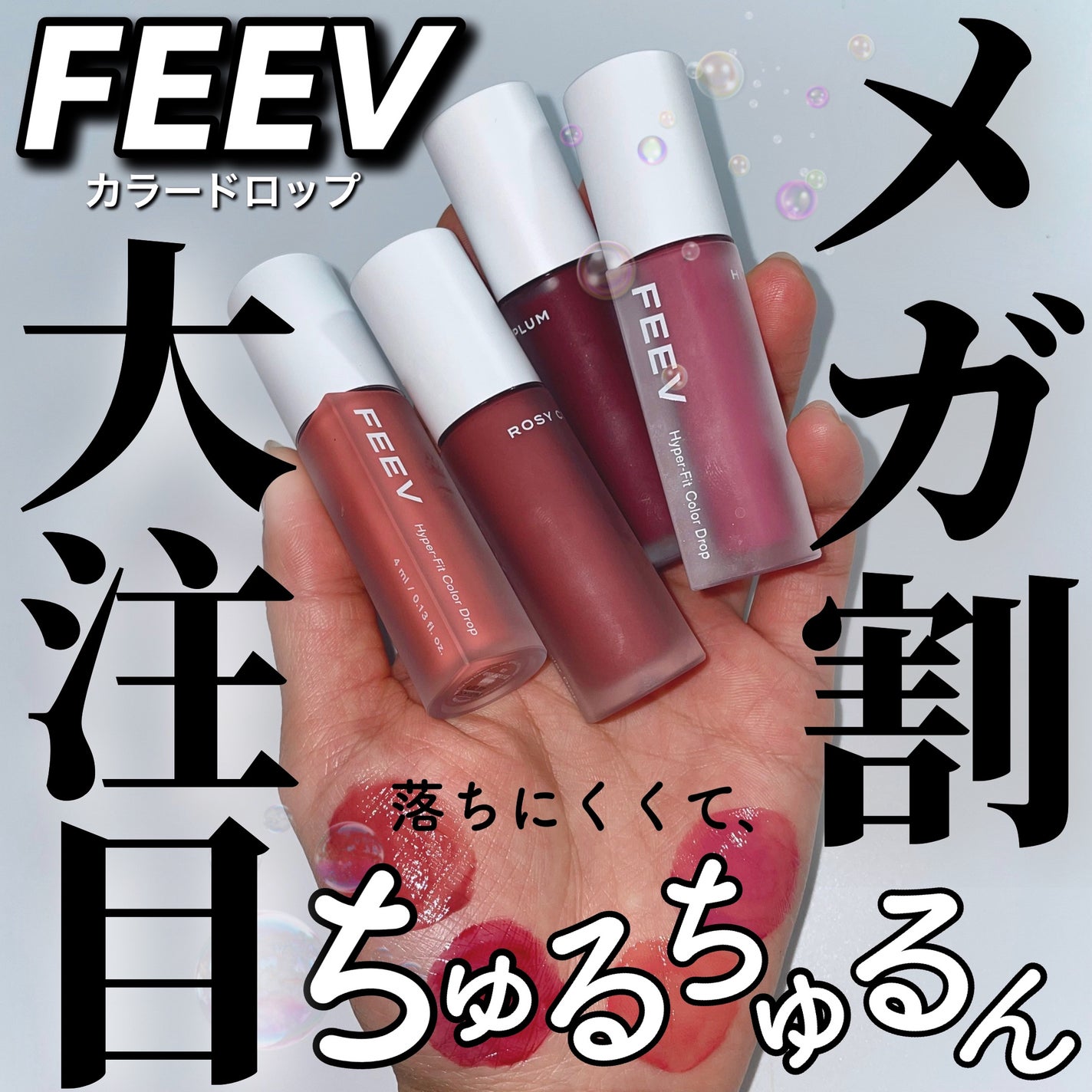 カラードロップ/FEEV/口紅を使ったクチコミ(1枚目)