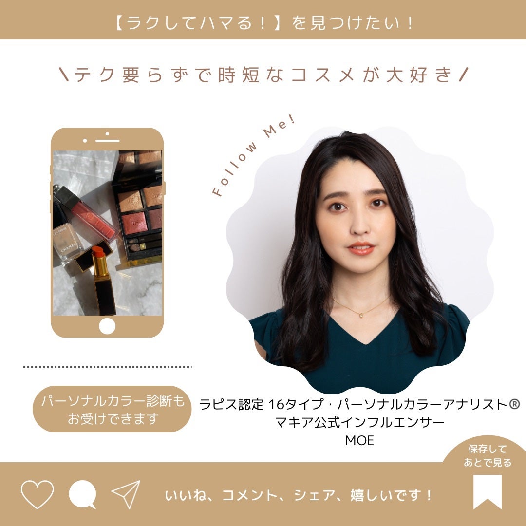 Moe | ラピス認定 16タイプ・パーソナルカラーアナリス on LIPS 「他のコスメレポはこちら💁♀️@quad_salchow*「..」(8枚目)