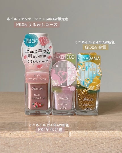 ネイルファンデーション/パラドゥ/マニキュアを使ったクチコミ(5枚目)