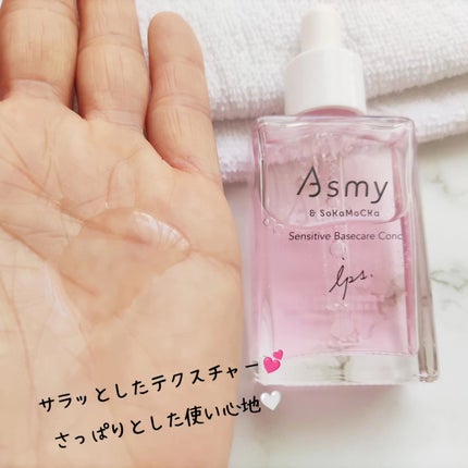 センシティブ ベースケアコンク/Asmy/美容液を使ったクチコミ(5枚目)