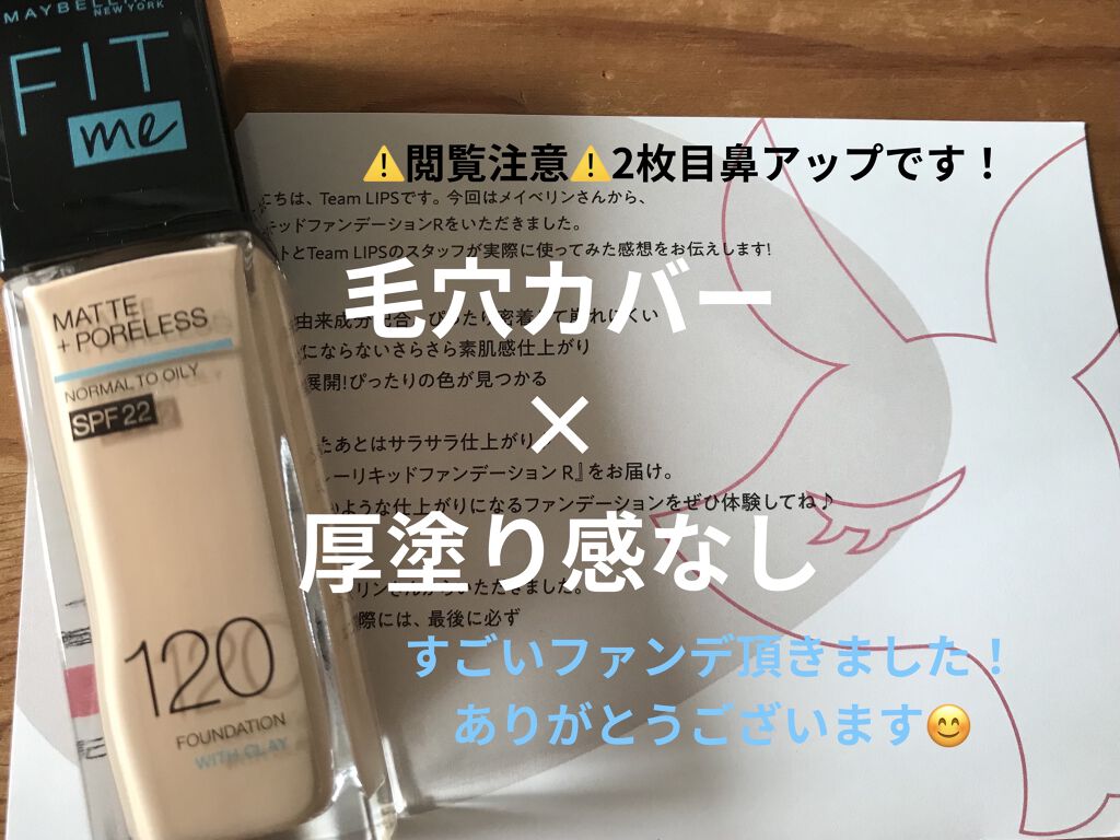フィットミー リキッドファンデーション R/MAYBELLINE NEW YORK/リキッドファンデーションを使ったクチコミ（1枚目）
