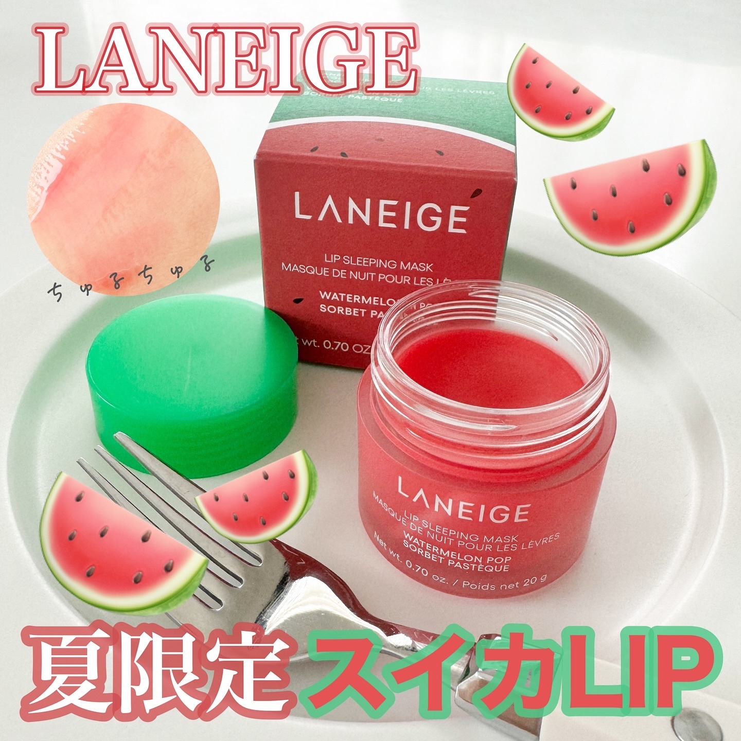 リジュランセット♡ 限定リップマスク】リップスリーピングマスク ウォーターメロン