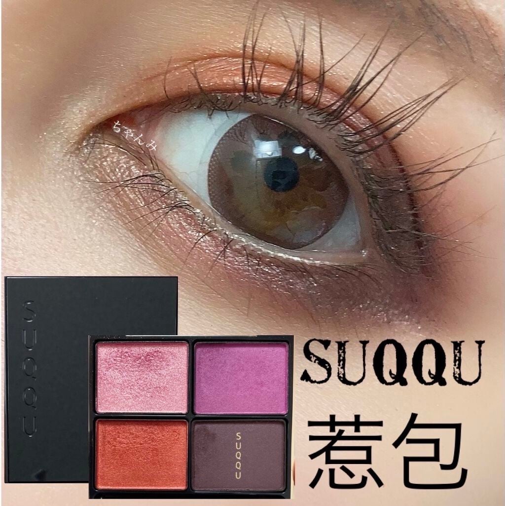 デザイニング カラー アイズ/SUQQU/アイシャドウパレットを使ったクチコミ(1枚目)