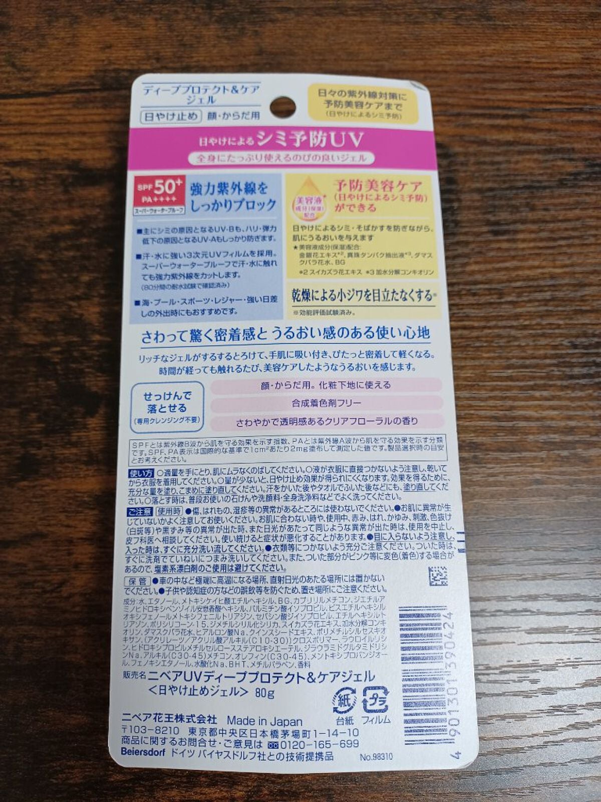 ニベアUV ディープ プロテクト&ケア ジェル/ニベア/日焼け止めジェルを使ったクチコミ(2枚目)